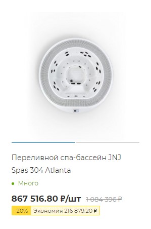 Переливной спа-бассейн JNJ Spas 304 Atlanta Переливной спа-бассейн JNJ Spas 304 Atlanta